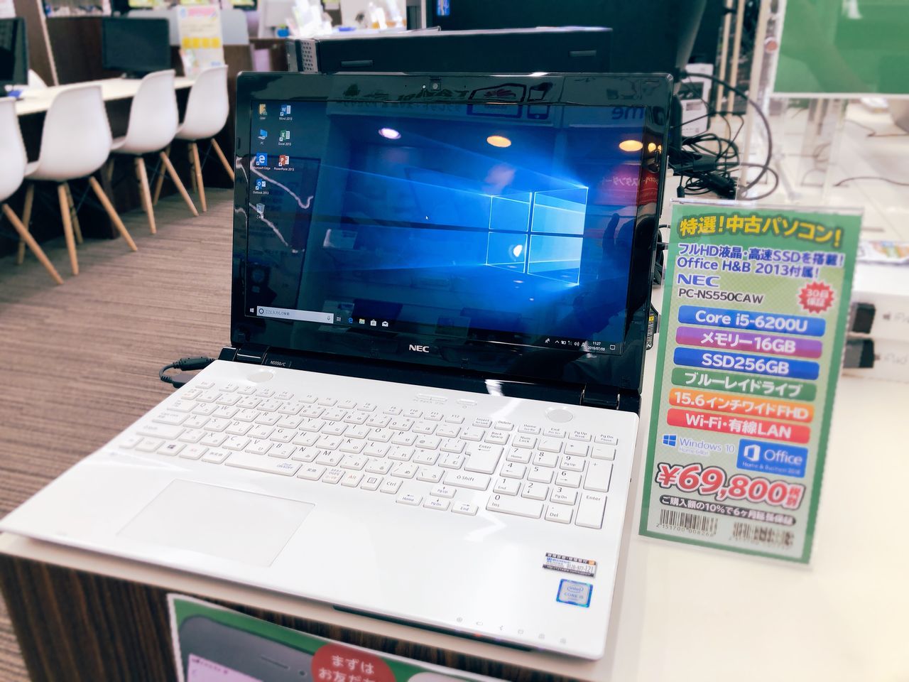 Office付きssd換装済み中古ノート パワーデポ探検隊 ヒロデポ情報