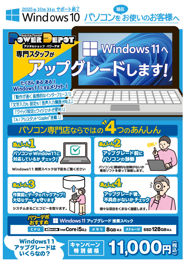 Windows11アップグレードキャンペーン