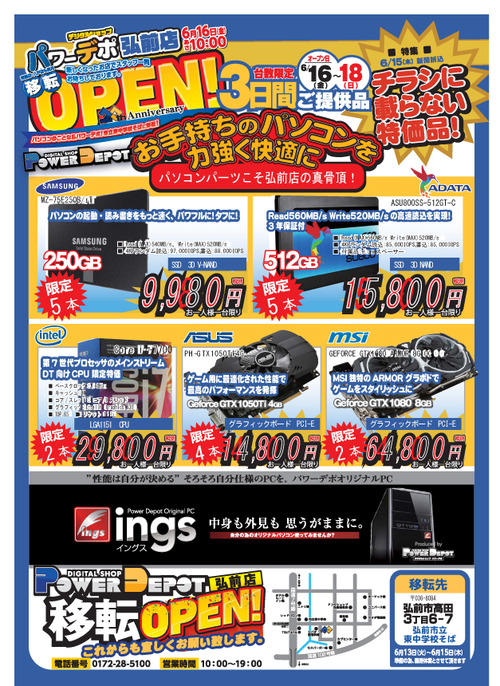 201706-PD弘前-追加チラシ-う