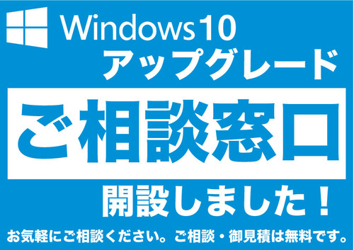 Win10相談窓口