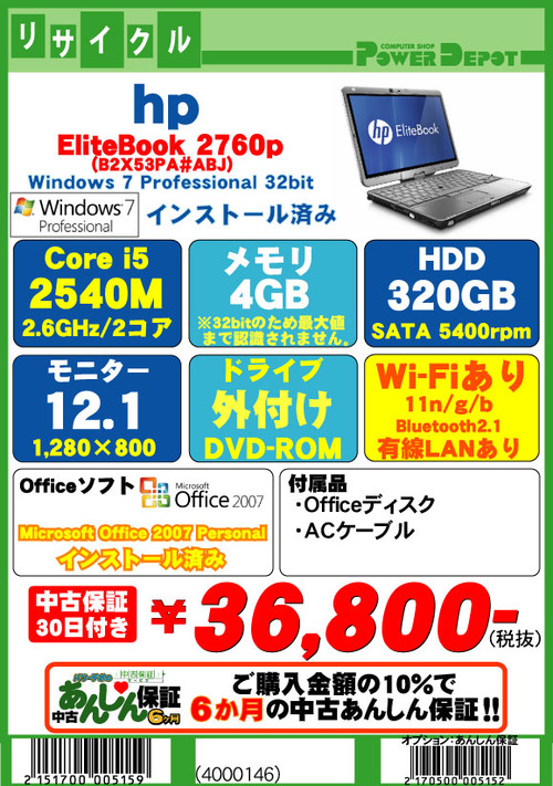 HP-EliteBook-2760p(4000146)