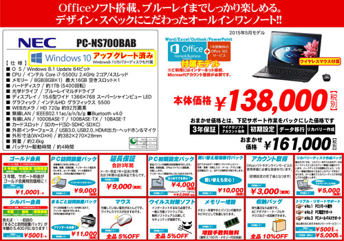 PC-NS700BAB
