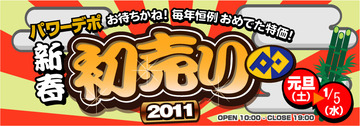 初売りタイトル