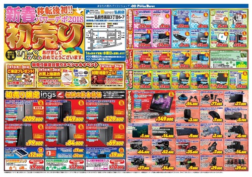 18年初売りは 元旦 朝10時より パワーデポ探検隊 ヒロデポ情報 18年初売りは 元旦 朝10時より パワーデポ探検隊 ヒロデポ情報