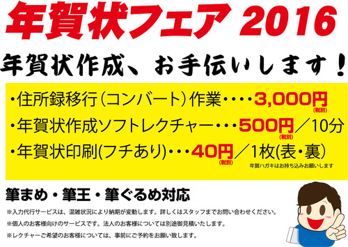 年賀状フェア2016