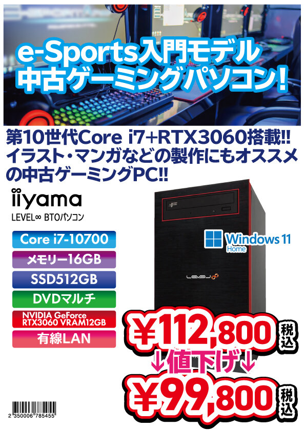 中古ゲーミング2024