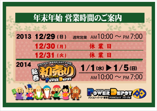 年末年始--営業時間案内2014