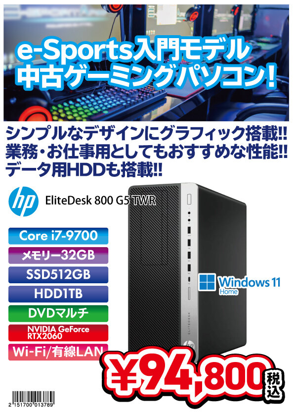 中古ゲーミング2024
