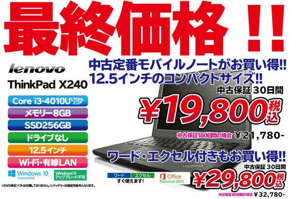 X240-最終価格-A4