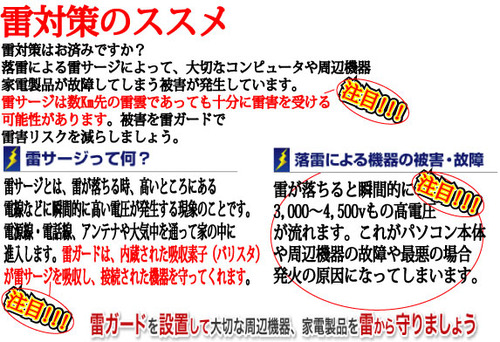 雷対策のススメ