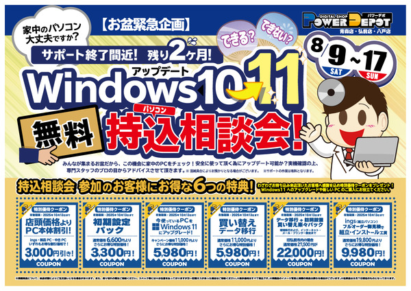 2025_08flyer._omotejpg