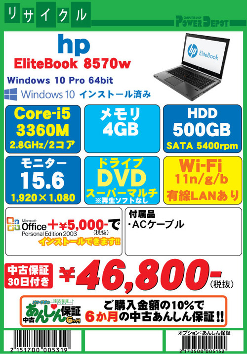 EliteBook-8570w