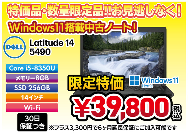 特価-Latitude-14-5490(Corei5-8350U-W11)