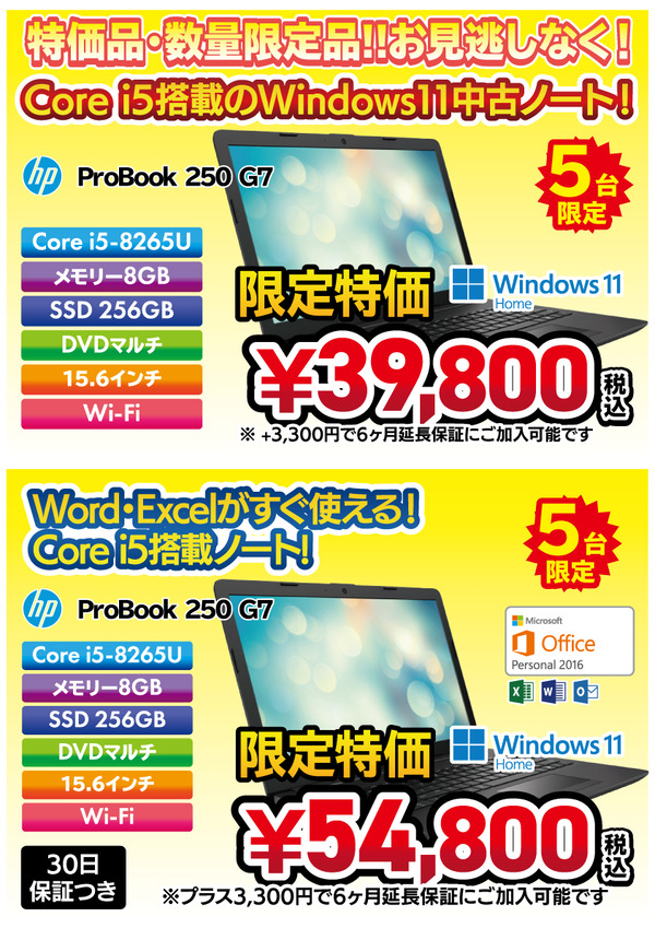 特価-250-G7(Corei5-8265U-W11)-12690