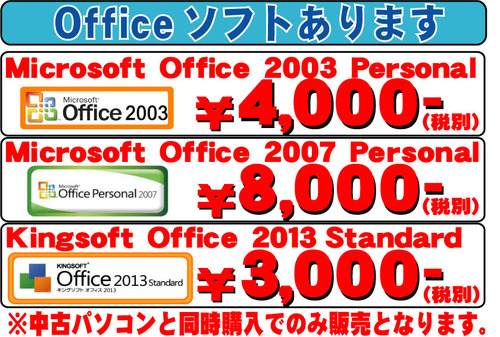 office別売り