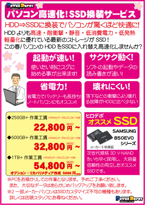 ssd交換春