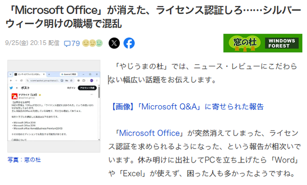 「Officeが突然使えなくなった…」そんなときはご相談ください！