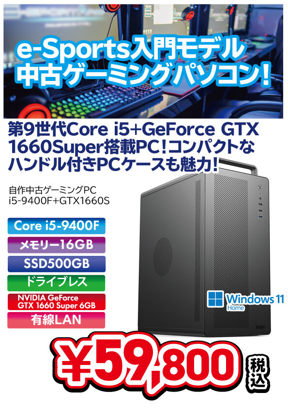 低価格&コンパクトな中古ゲーミングデスクトップ！