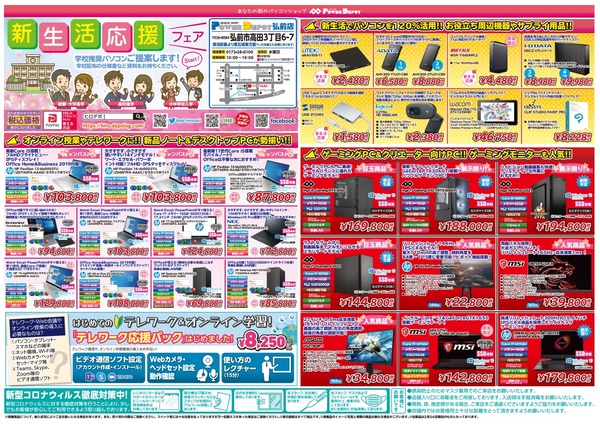 新生活応援フェア3月