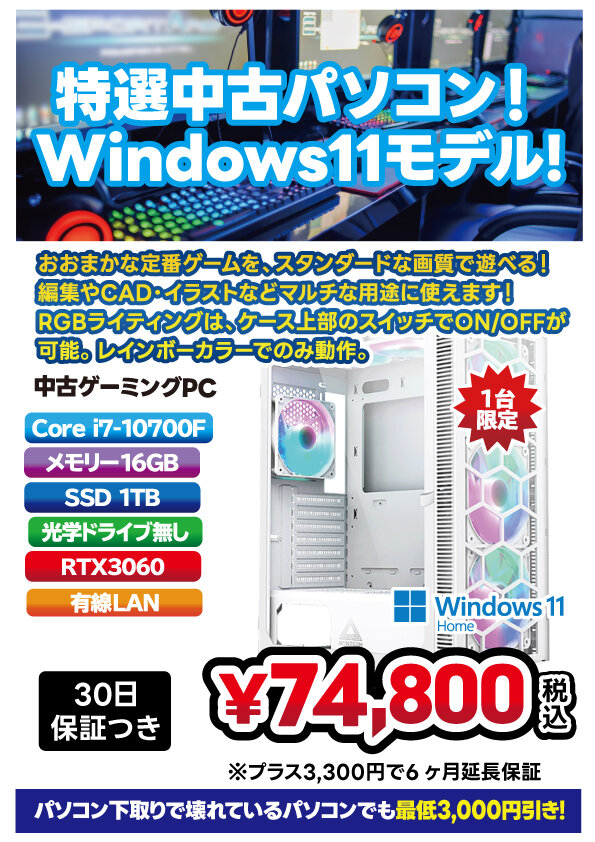 2024中古ゲーミング