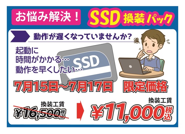 SSD換装パック_アートボード 1