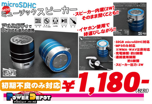 ミニミュージックスピーカー
