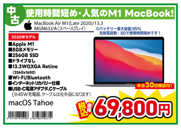 MacBook-Air-13インチ-M1-MGN63JA