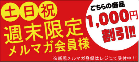 週末5％割引POP