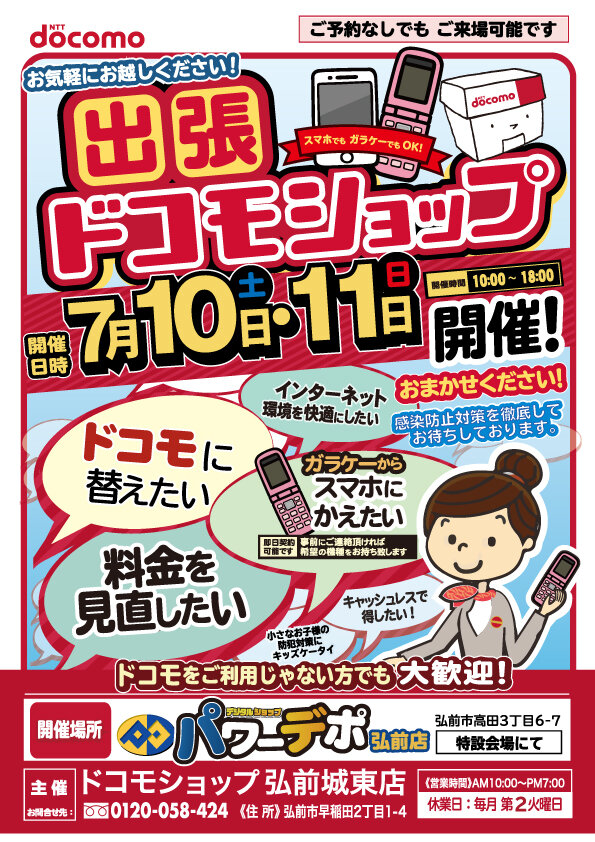 docomo