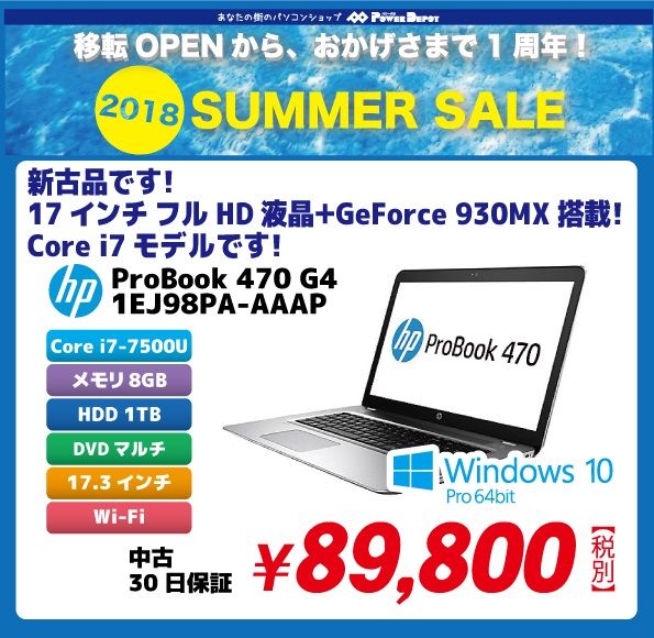 ハイスペック中古！サマーセールは7/16（月）まで！ : パワーデポ探検隊-弘前店 パソコン修理・販売【公式】