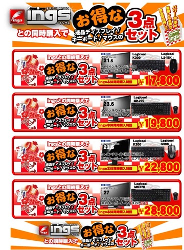 初売り後３点セット