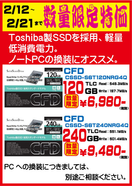 SSD特価