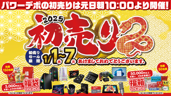 2025初売り壁紙2