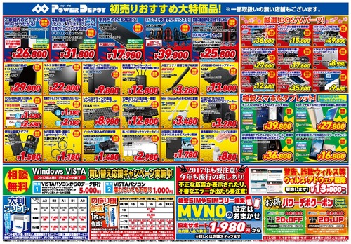 初売りチラシ裏面1