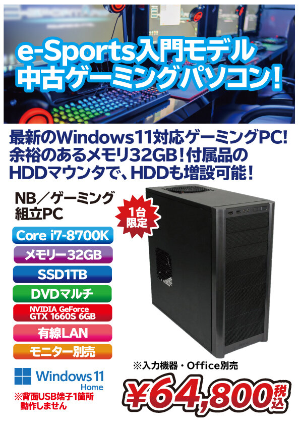 中古ゲーミング
