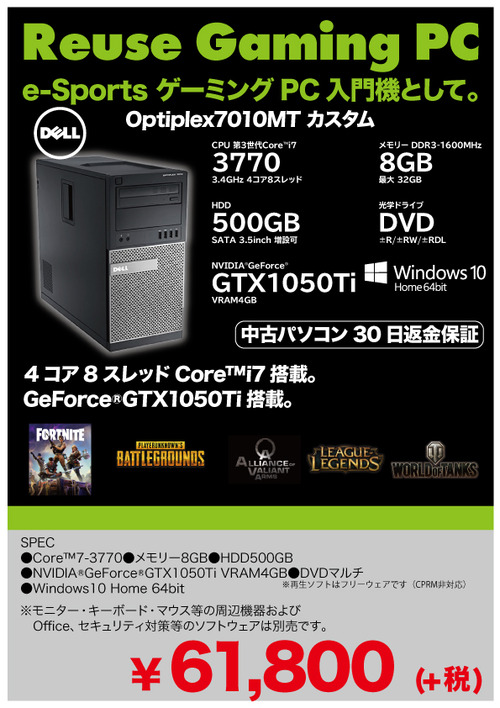 ReuseGamingPC05
