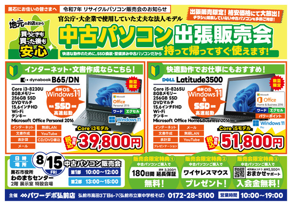 0815黒石出張販売チラシ_omote