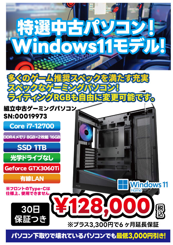 1台限りの組立中古ゲーミングPC！