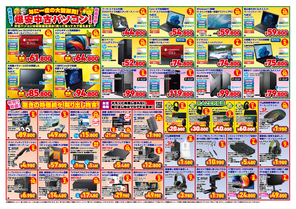2026年 初売りセールは元日朝10時より開催！ : パワーデポ探検隊-弘前