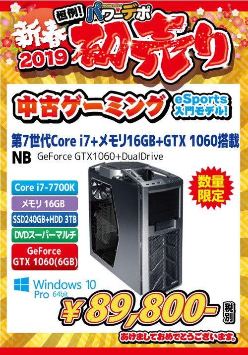 2019-初売りPOP中古ゲーミン