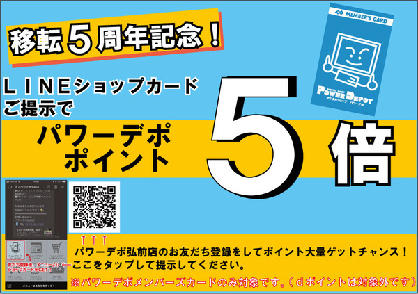 5周年記念LINEショップカード
