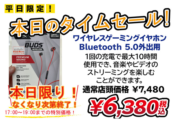 0726日替わりタイムセール