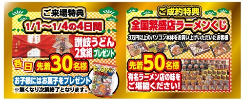 2017初売りイベント