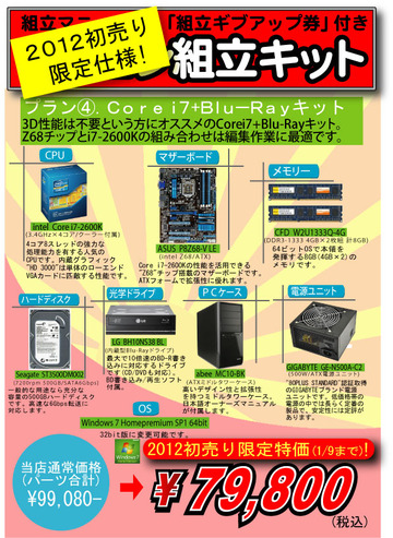 組立キット4