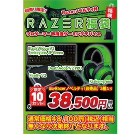 RAZER福袋38500