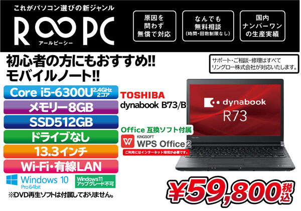 RPC-dynabook-R73-B(Corei5-6