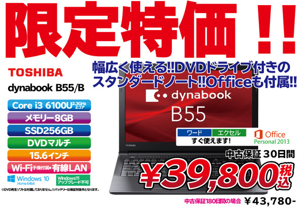 dynabook-B55-B-SSD(Corei3-6