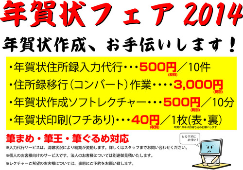 年賀状フェア2014