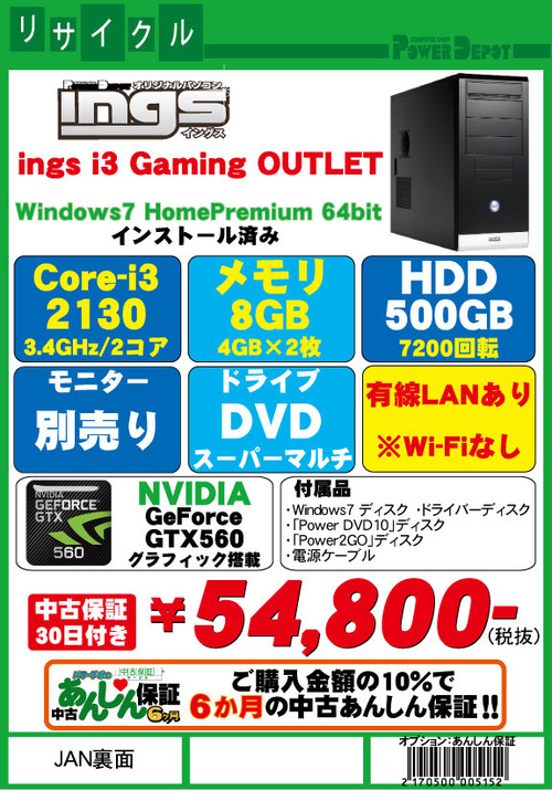 ings-i3-Gaming-OUTLET-買取