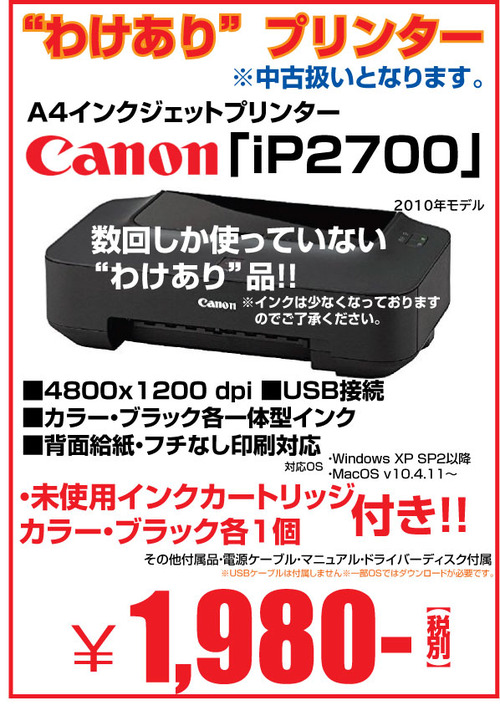 わけありip2700